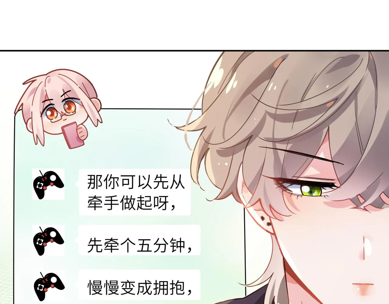 第63话 脱敏治疗 第48页