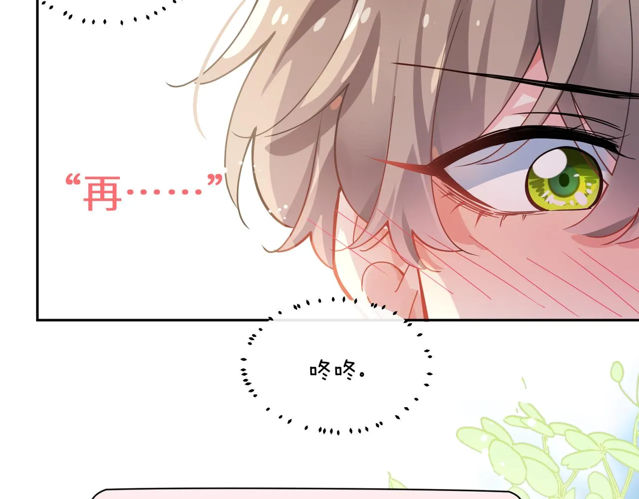第63话 脱敏治疗 第50页
