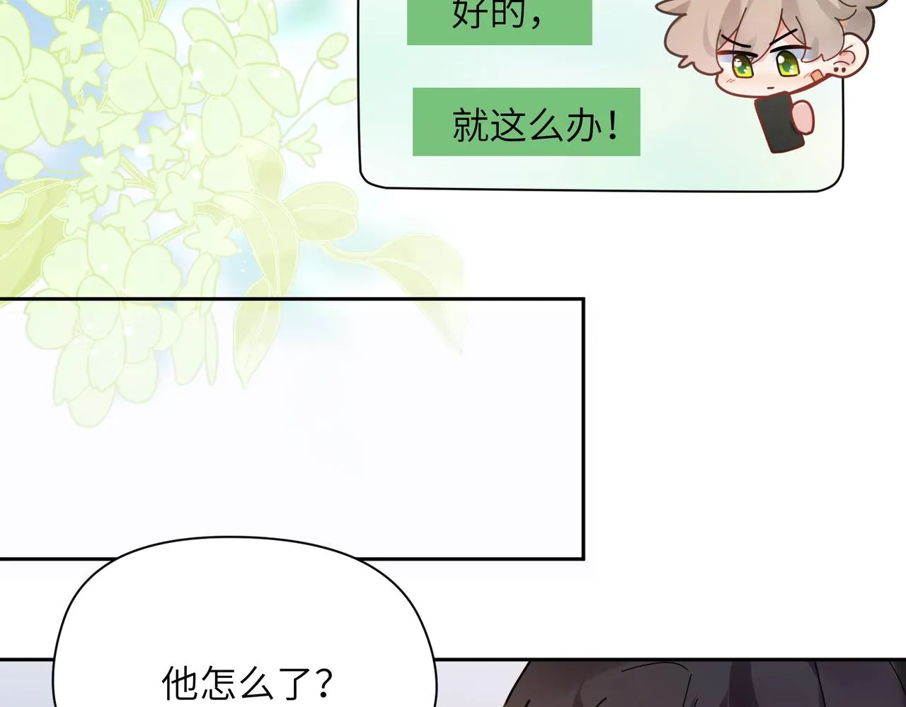 第63话 脱敏治疗 第51页