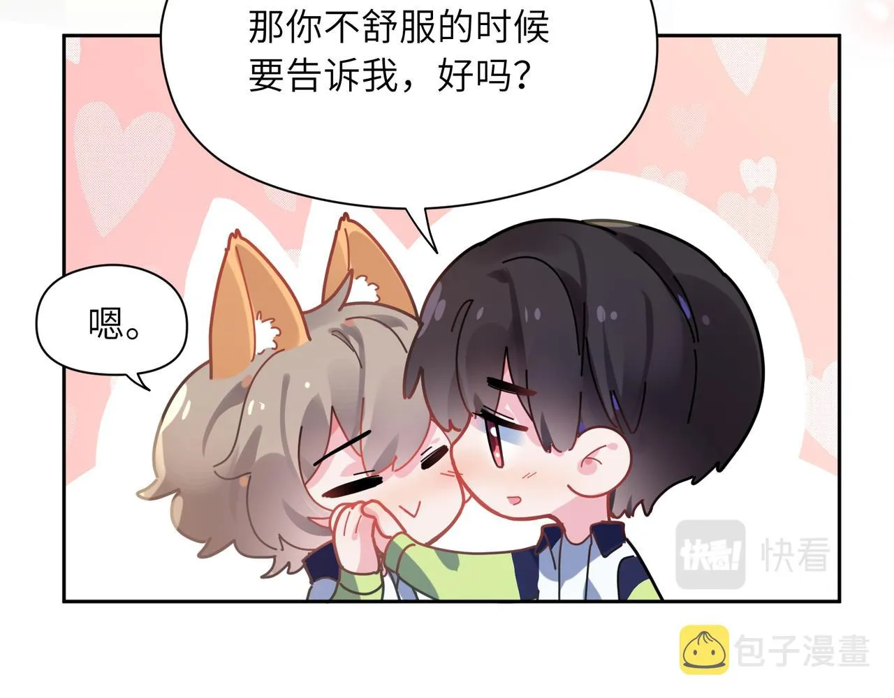 第63话 脱敏治疗 第66页