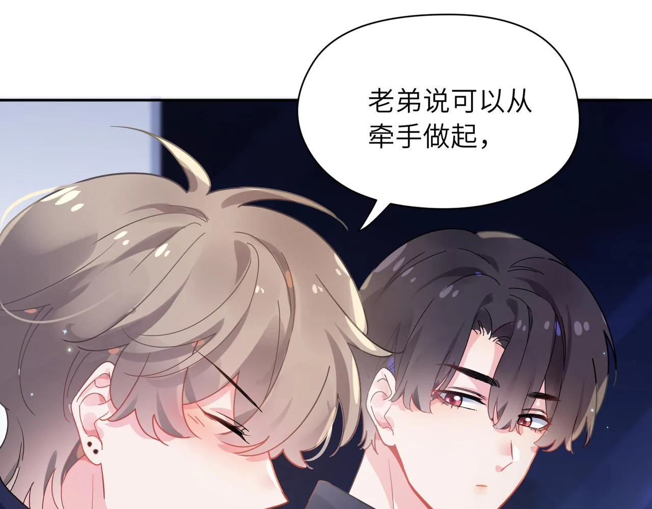 第63话 脱敏治疗 第67页