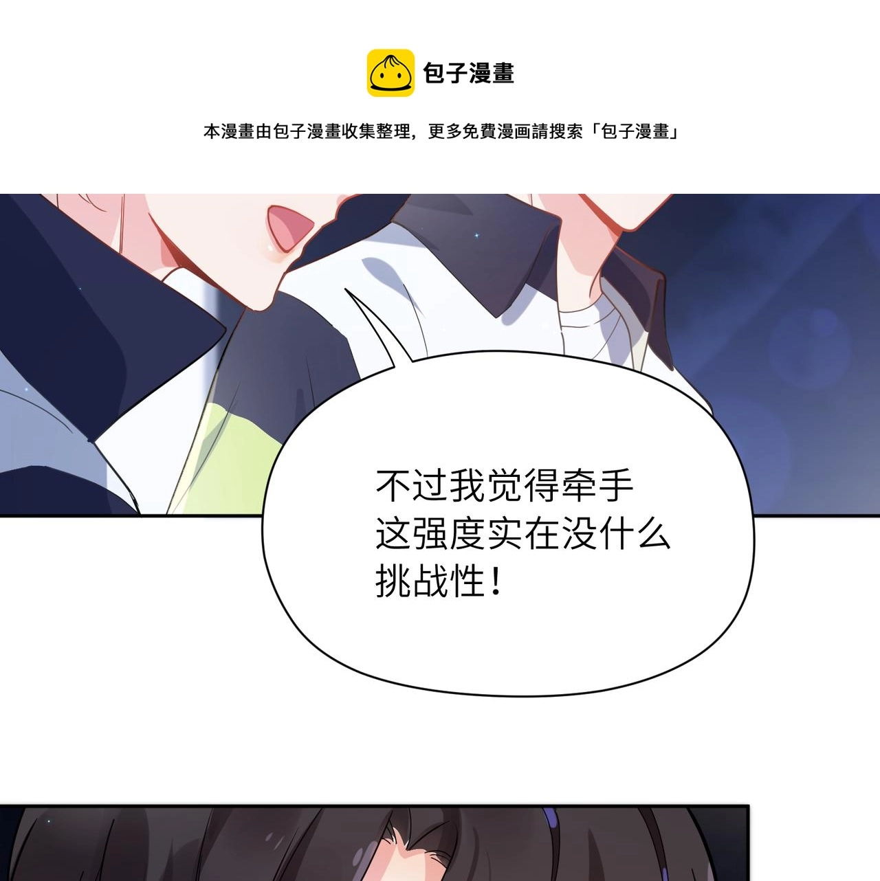 第63话 脱敏治疗 第68页