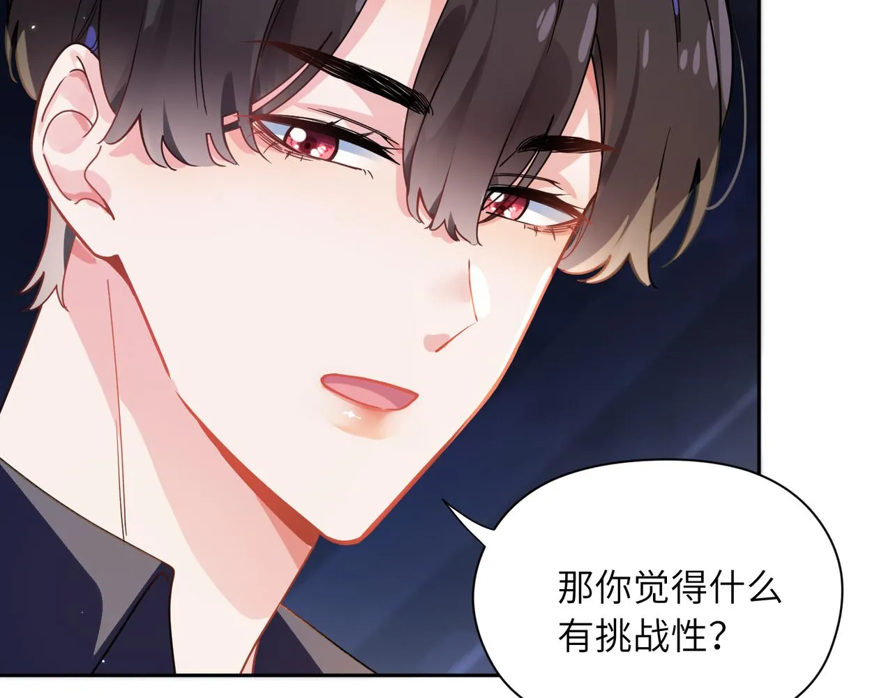 第63话 脱敏治疗 第69页