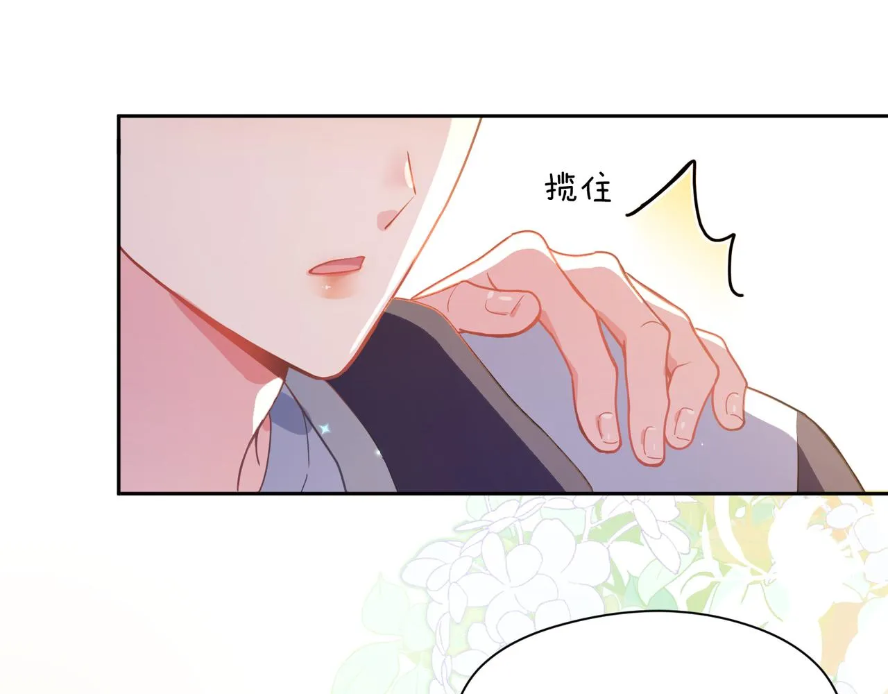 第63话 脱敏治疗 第71页