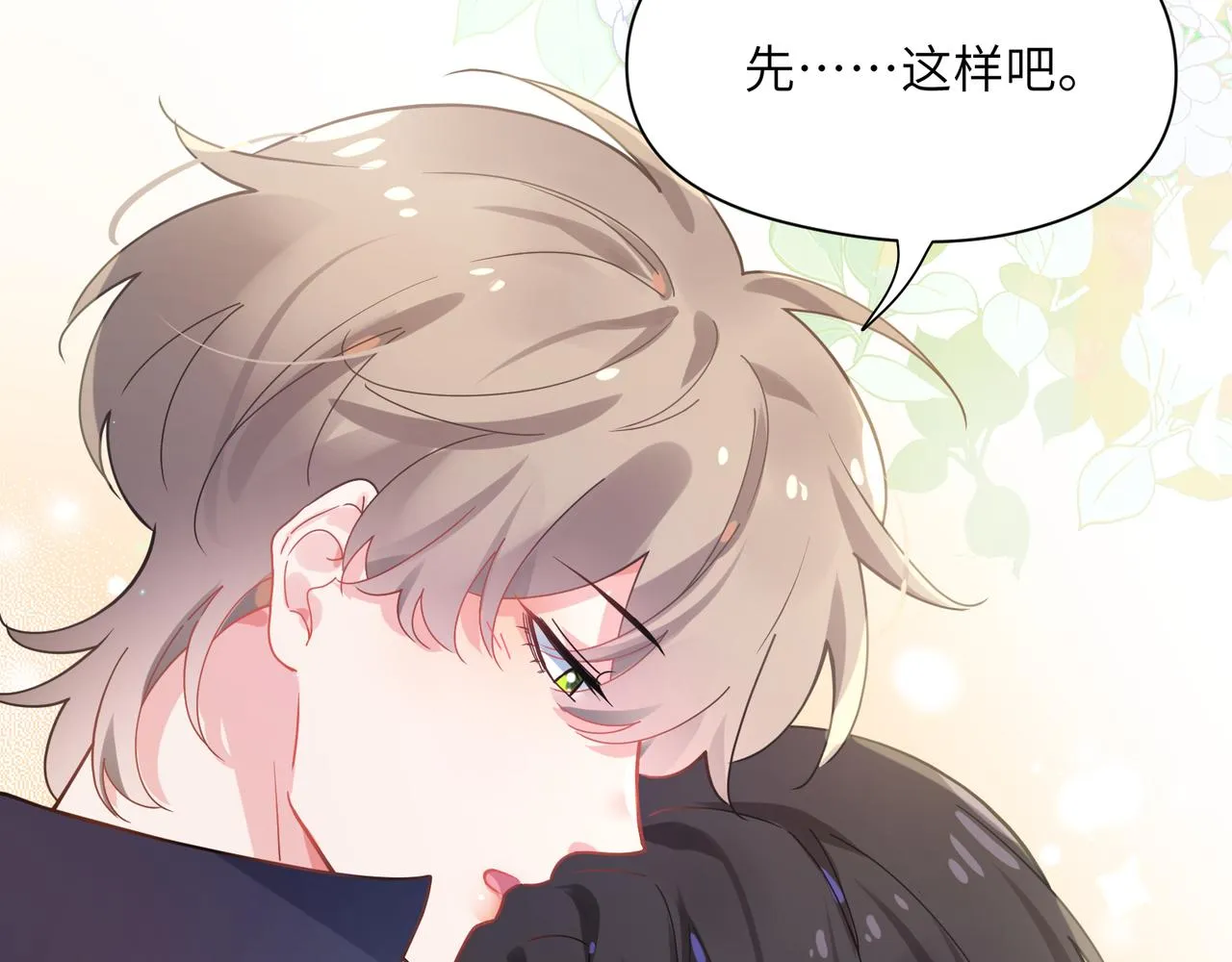 第63话 脱敏治疗 第72页
