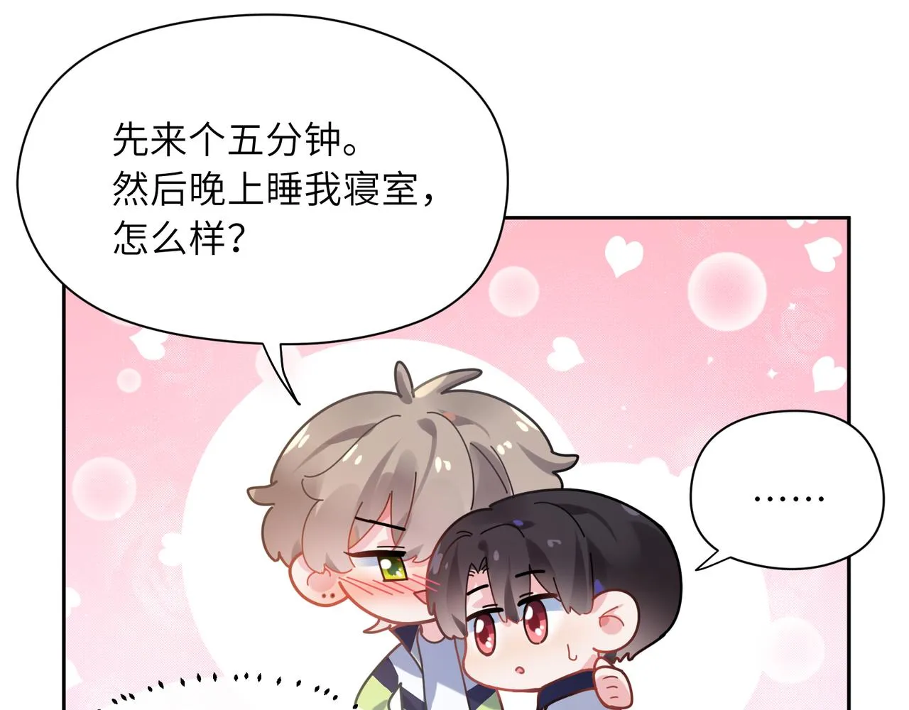 第63话 脱敏治疗 第76页