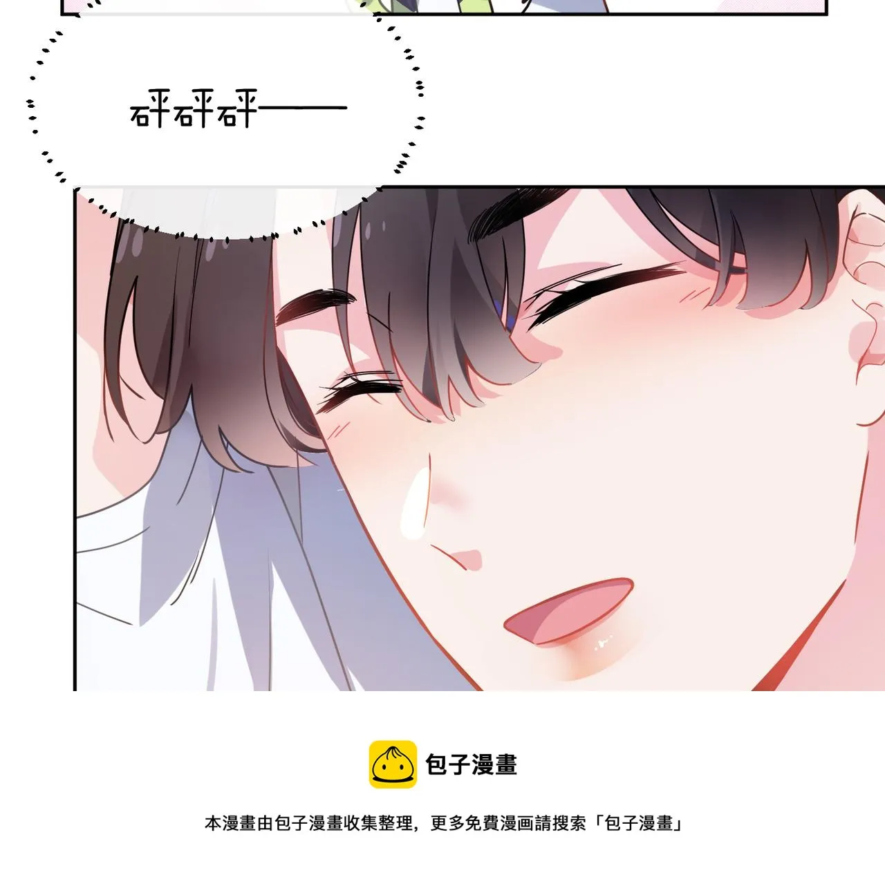 第63话 脱敏治疗 第77页