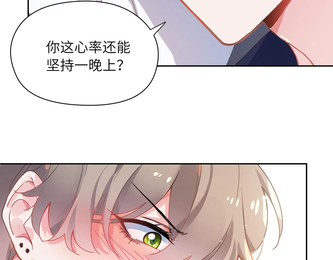 第63话 脱敏治疗 第78页