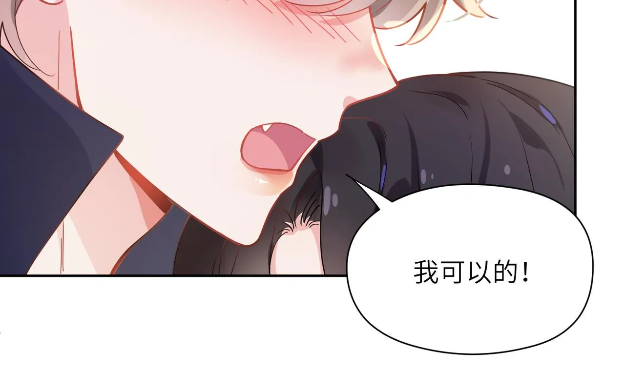 第63话 脱敏治疗 第79页