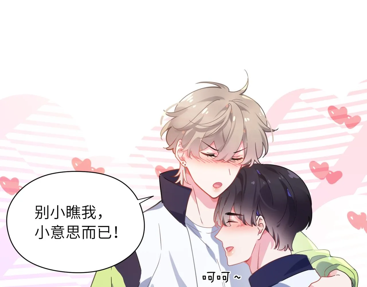 第63话 脱敏治疗 第80页