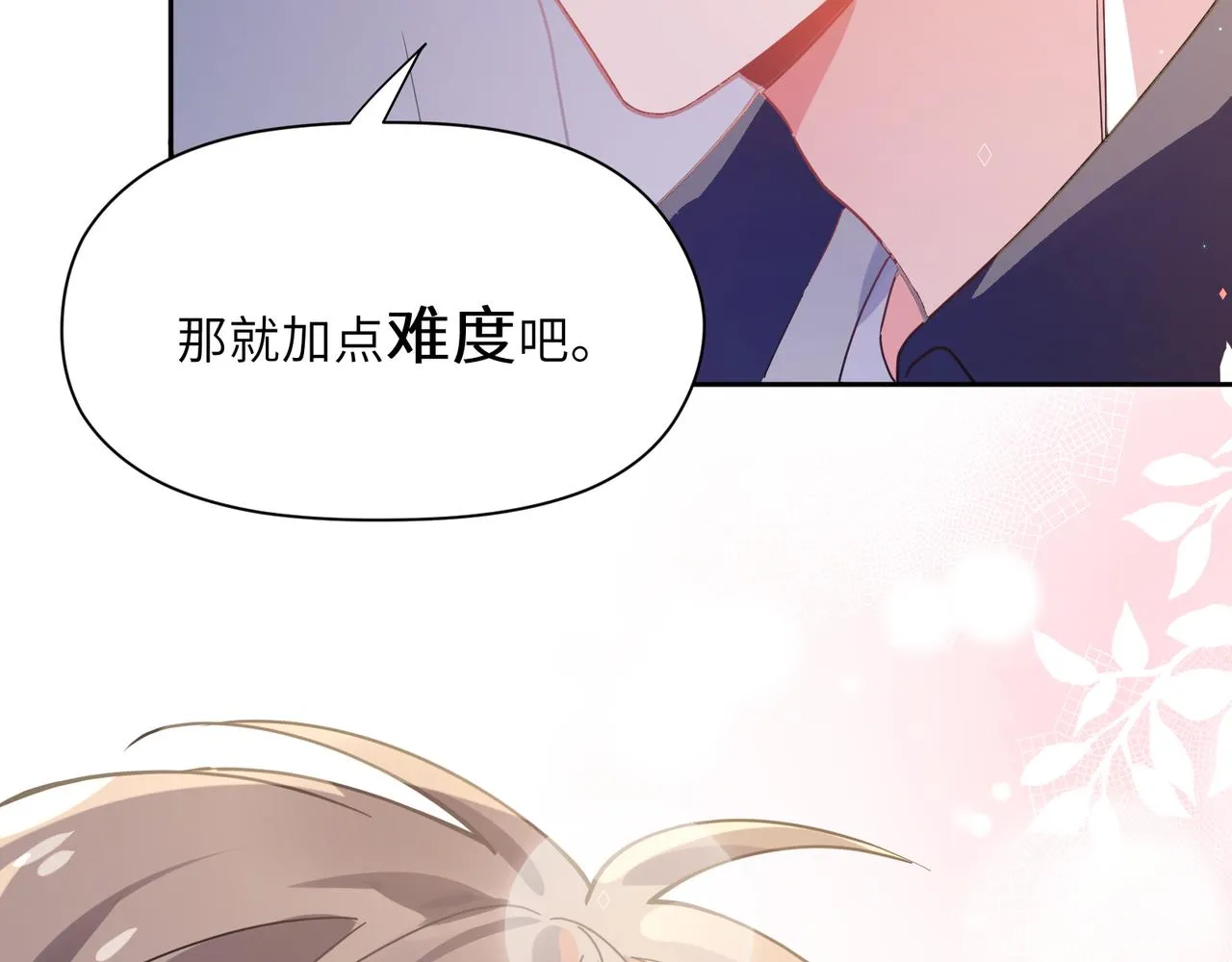 第63话 脱敏治疗 第82页