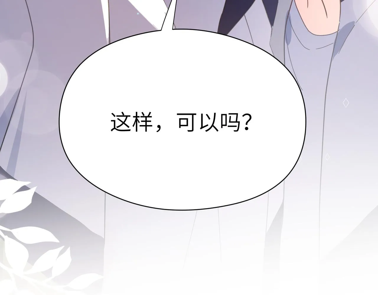第63话 脱敏治疗 第85页