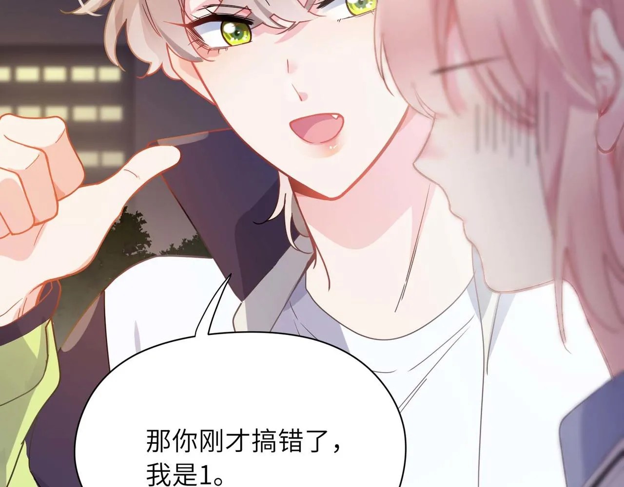 第63话 脱敏治疗 第88页