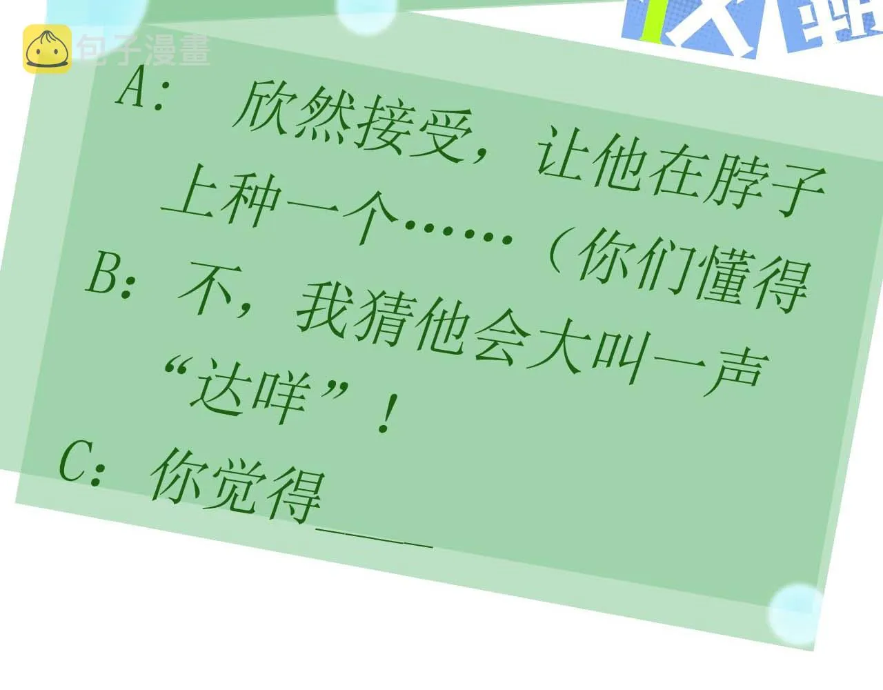 第63话 脱敏治疗 第93页