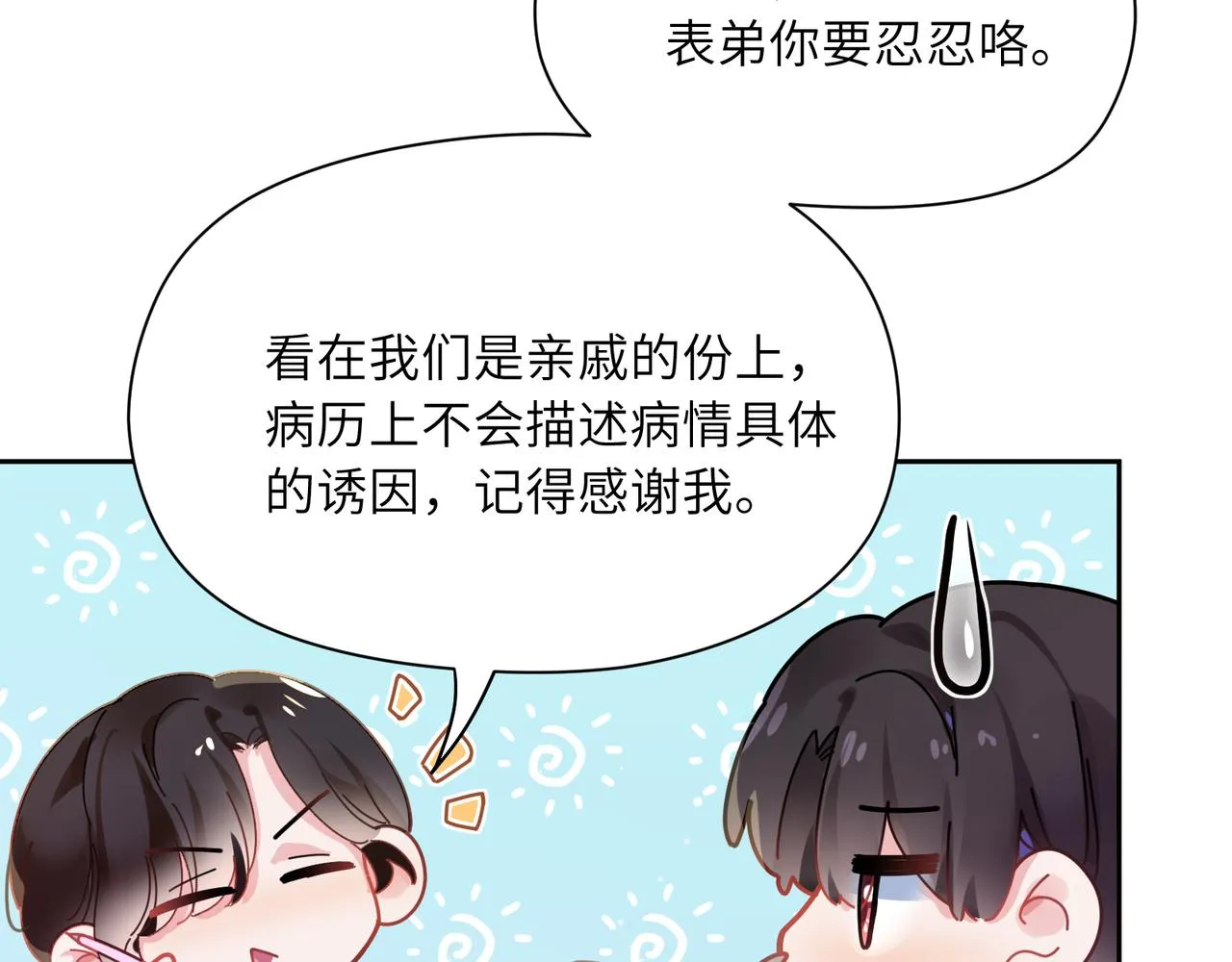 第62话 小试验 第50页