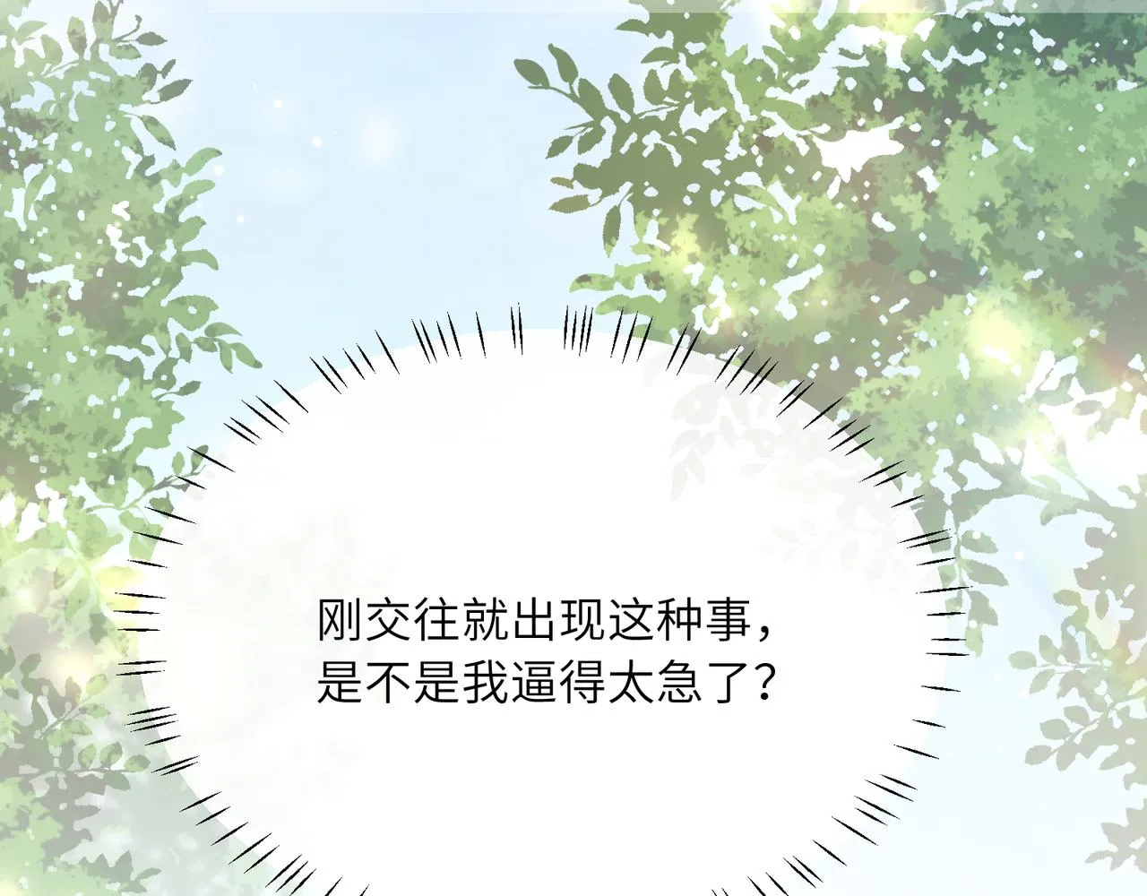 第62话 小试验 第52页