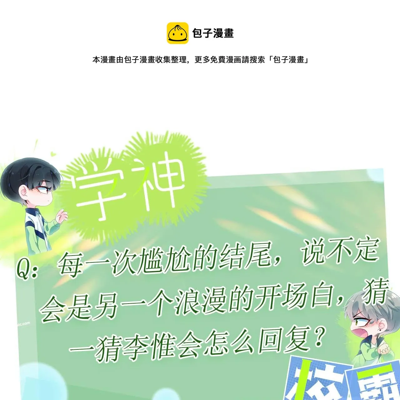 第62话 小试验 第97页