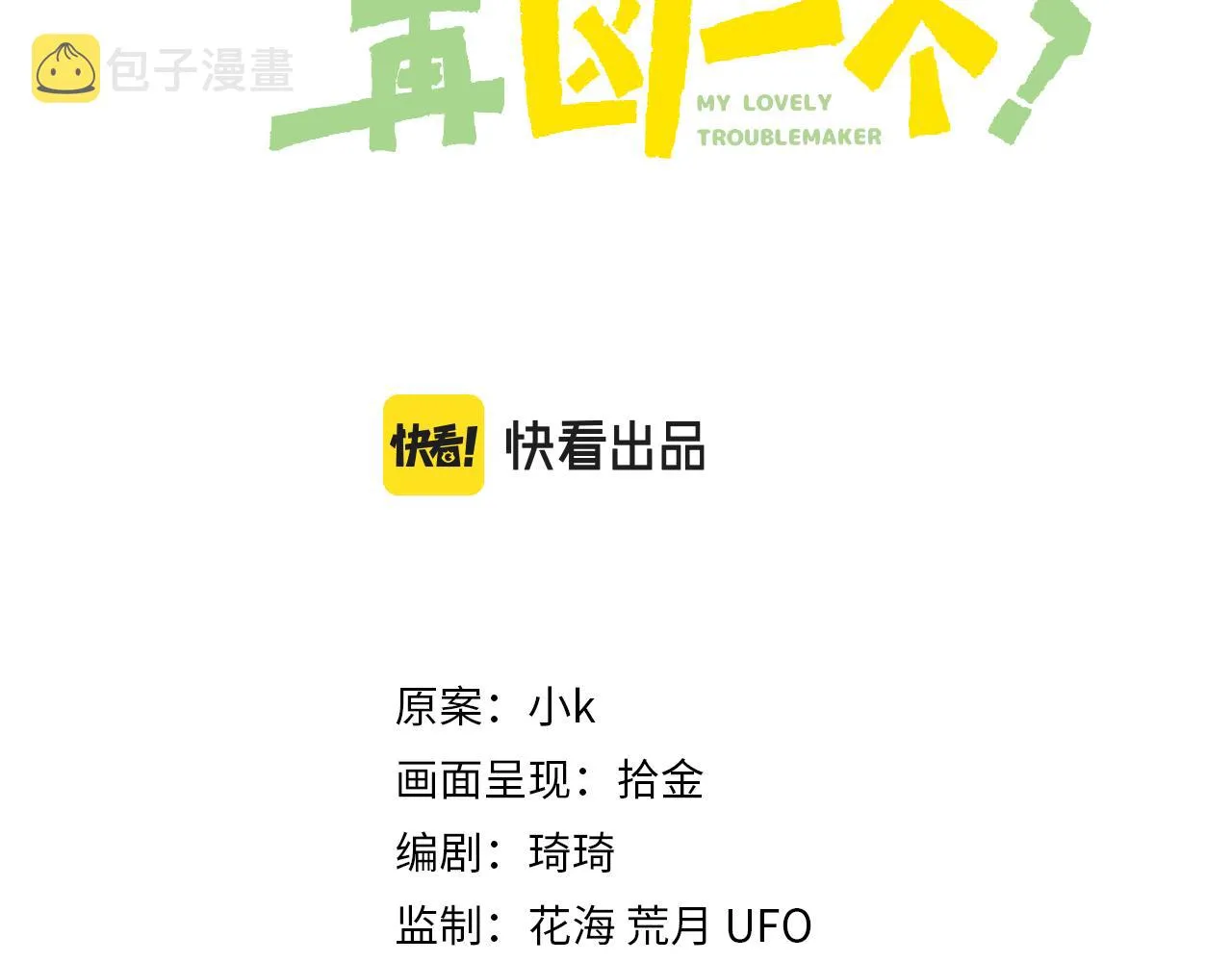 第61话  体能测试 第2页