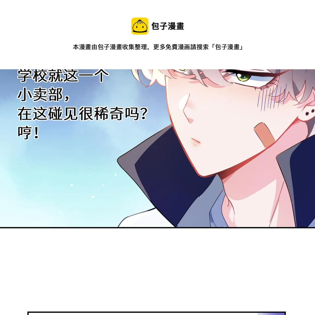 第61话  体能测试 第10页
