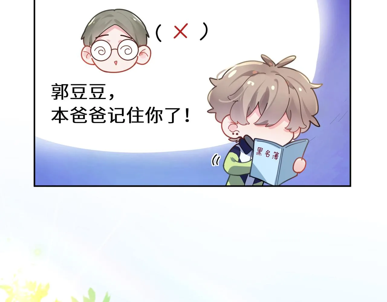 第61话  体能测试 第11页