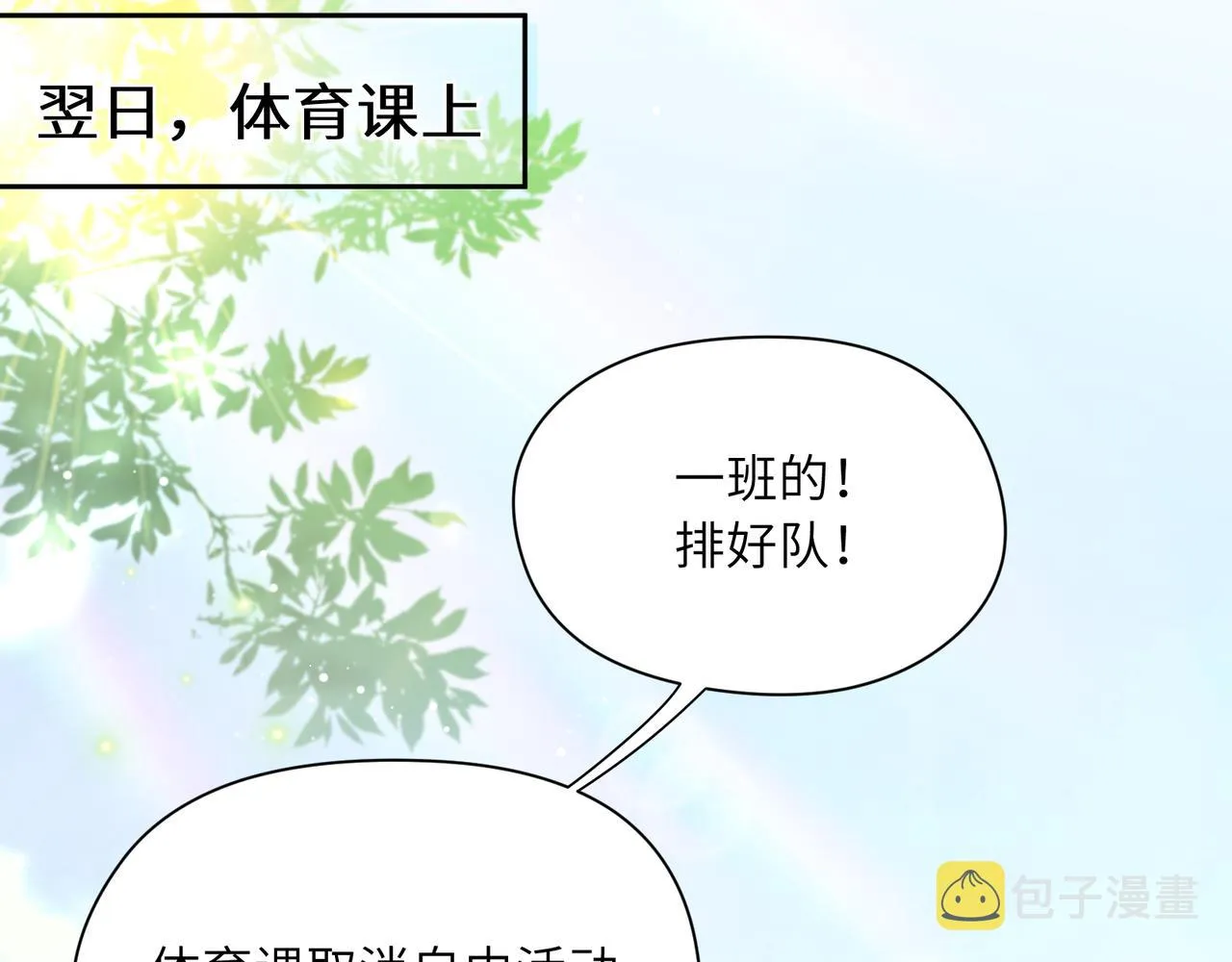第61话  体能测试 第12页