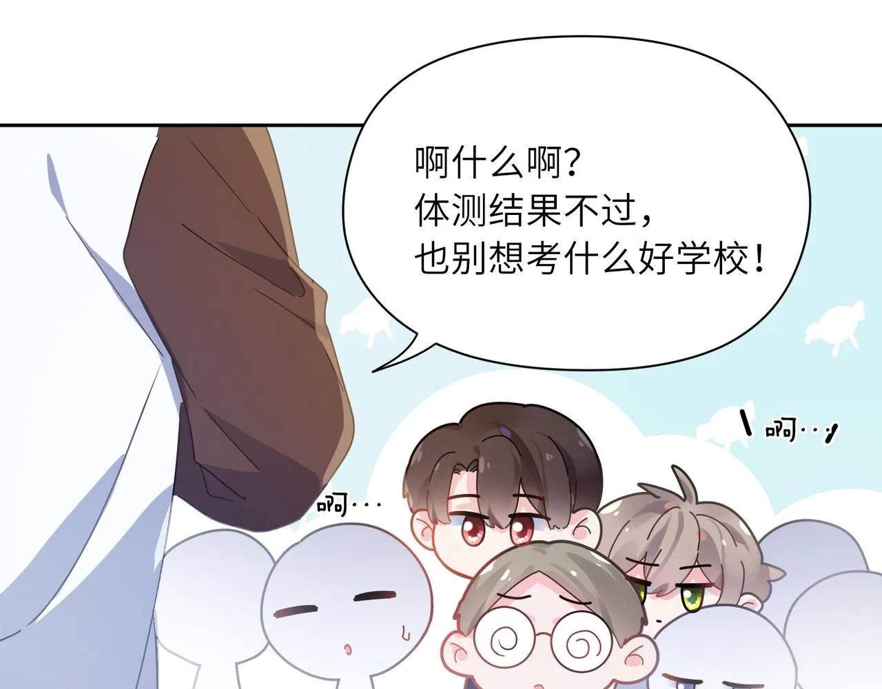 第61话  体能测试 第15页