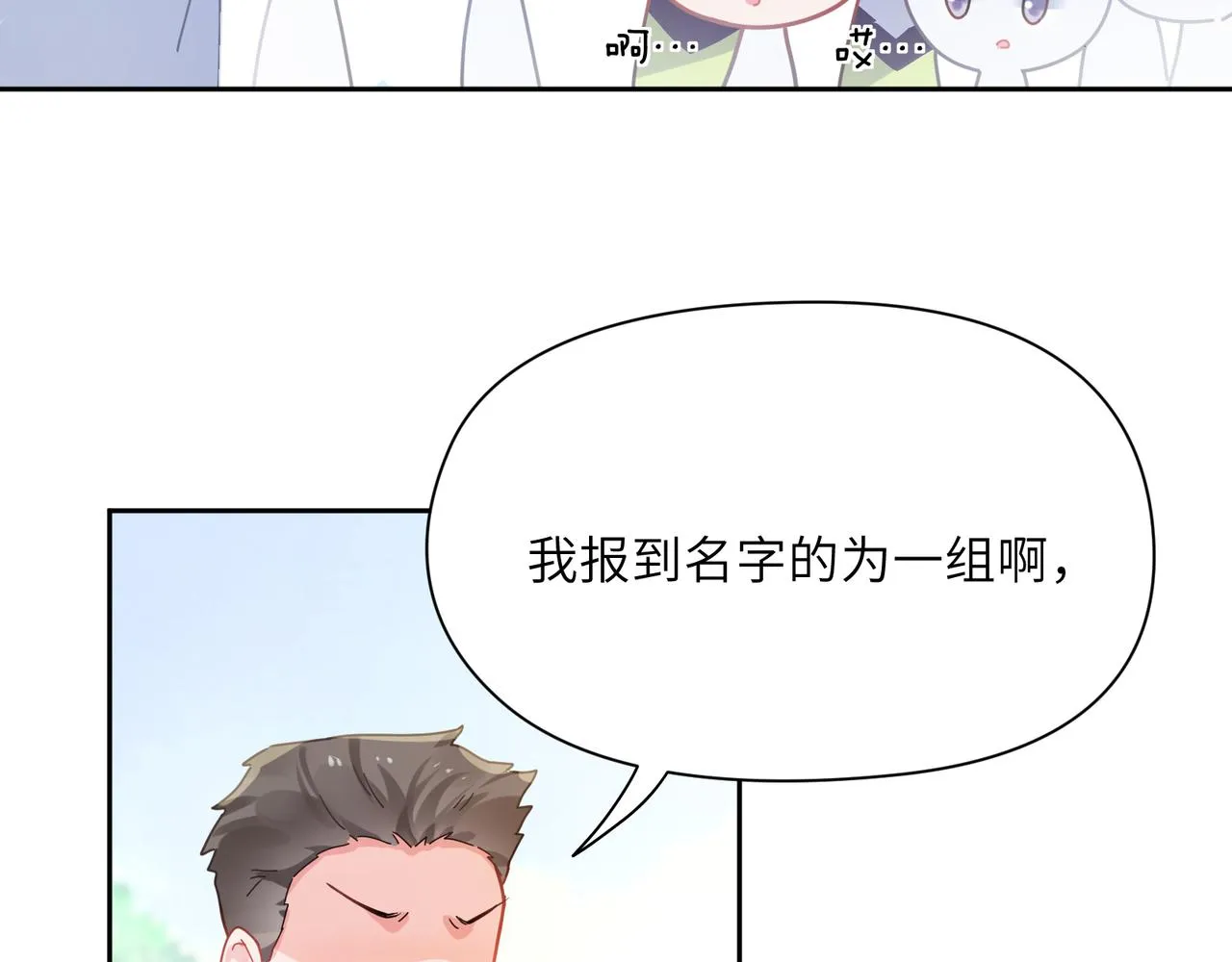 第61话  体能测试 第16页