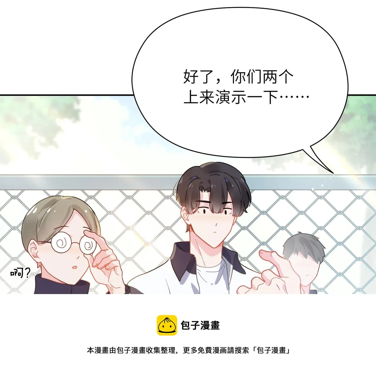 第61话  体能测试 第20页