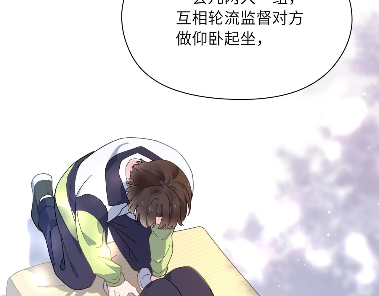 第61话  体能测试 第22页