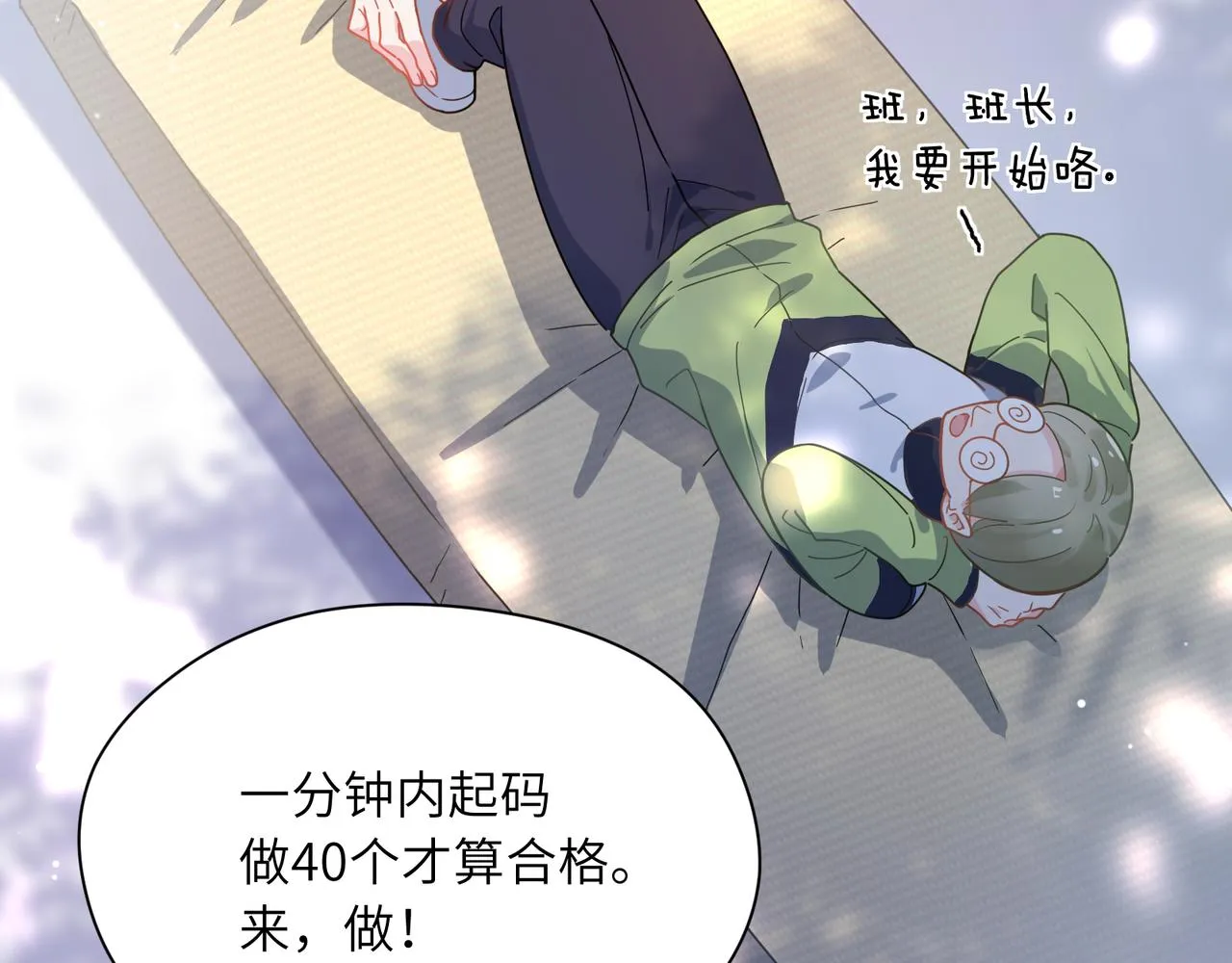 第61话  体能测试 第23页