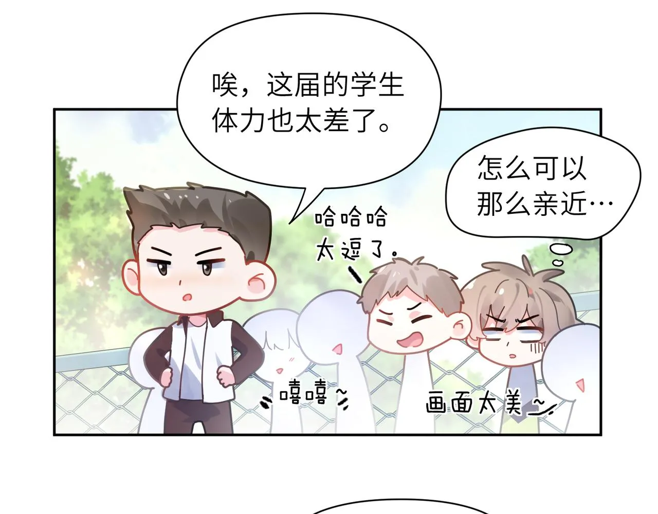 第61话  体能测试 第27页