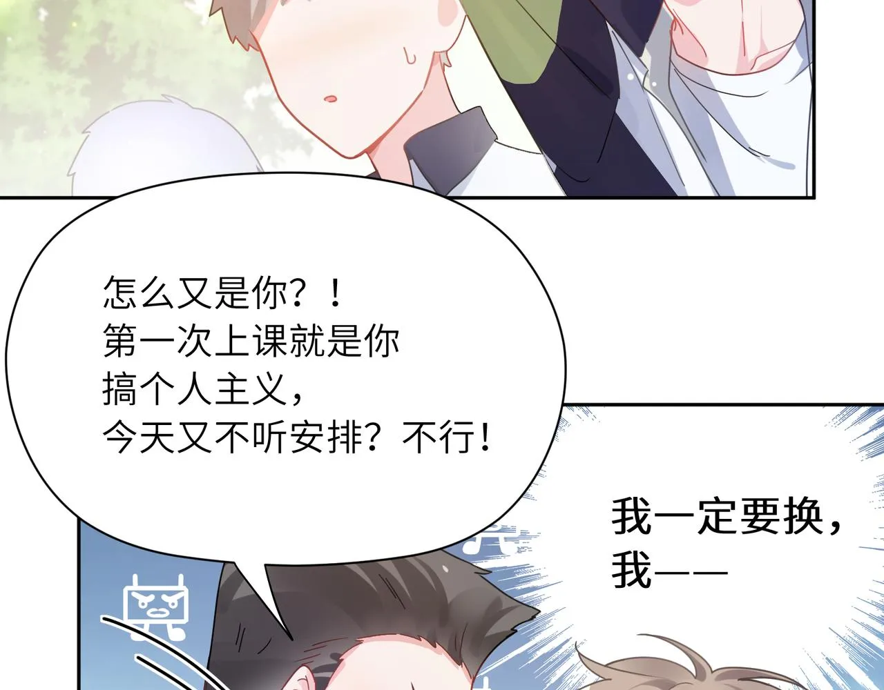 第61话  体能测试 第30页