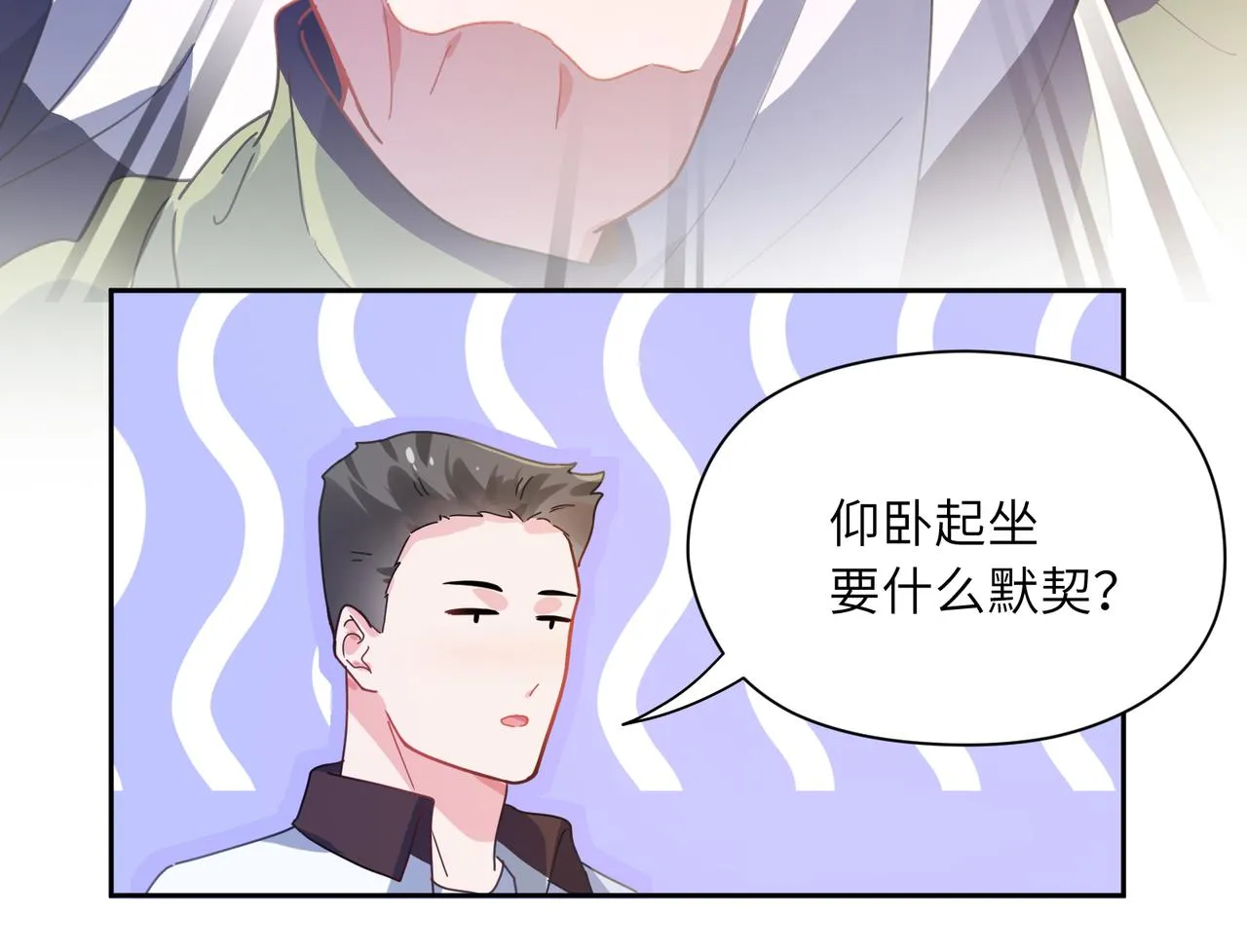 第61话  体能测试 第34页