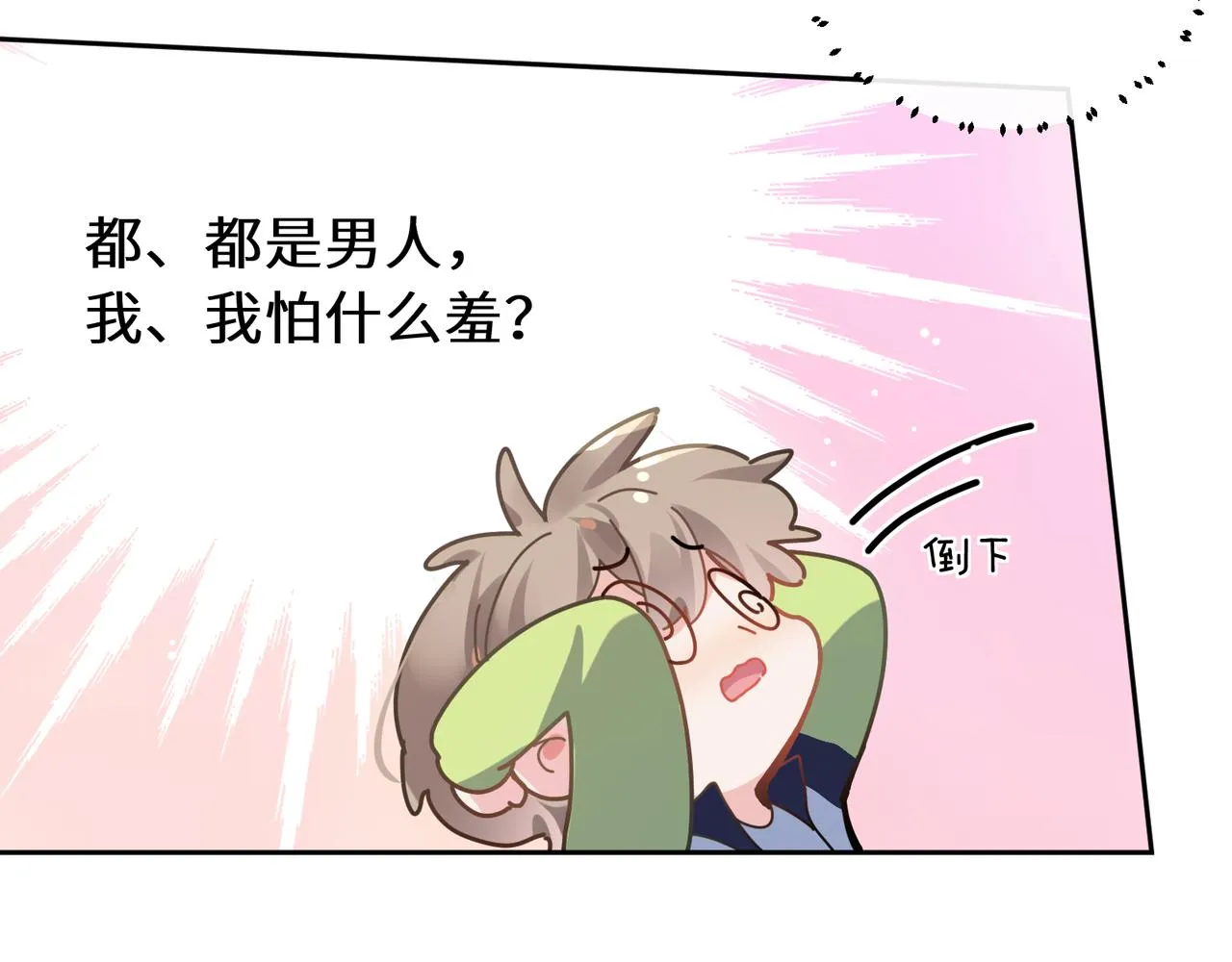 第61话  体能测试 第57页