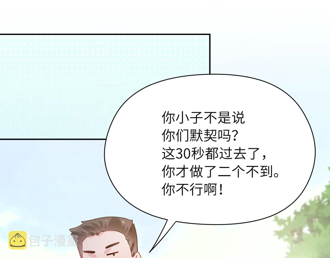 第61话  体能测试 第63页