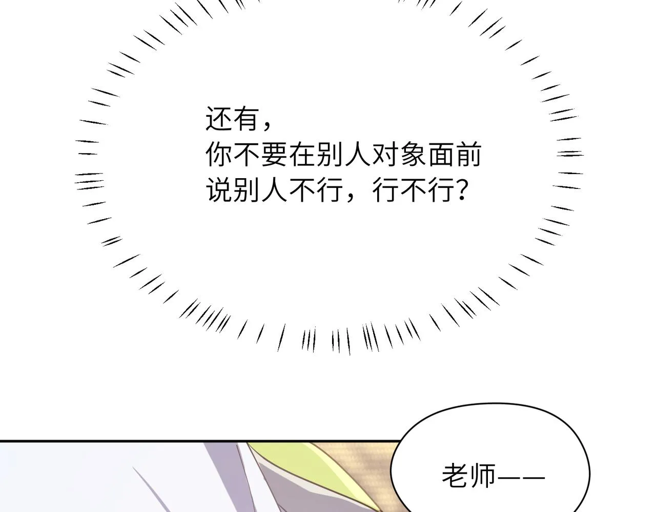 第61话  体能测试 第67页