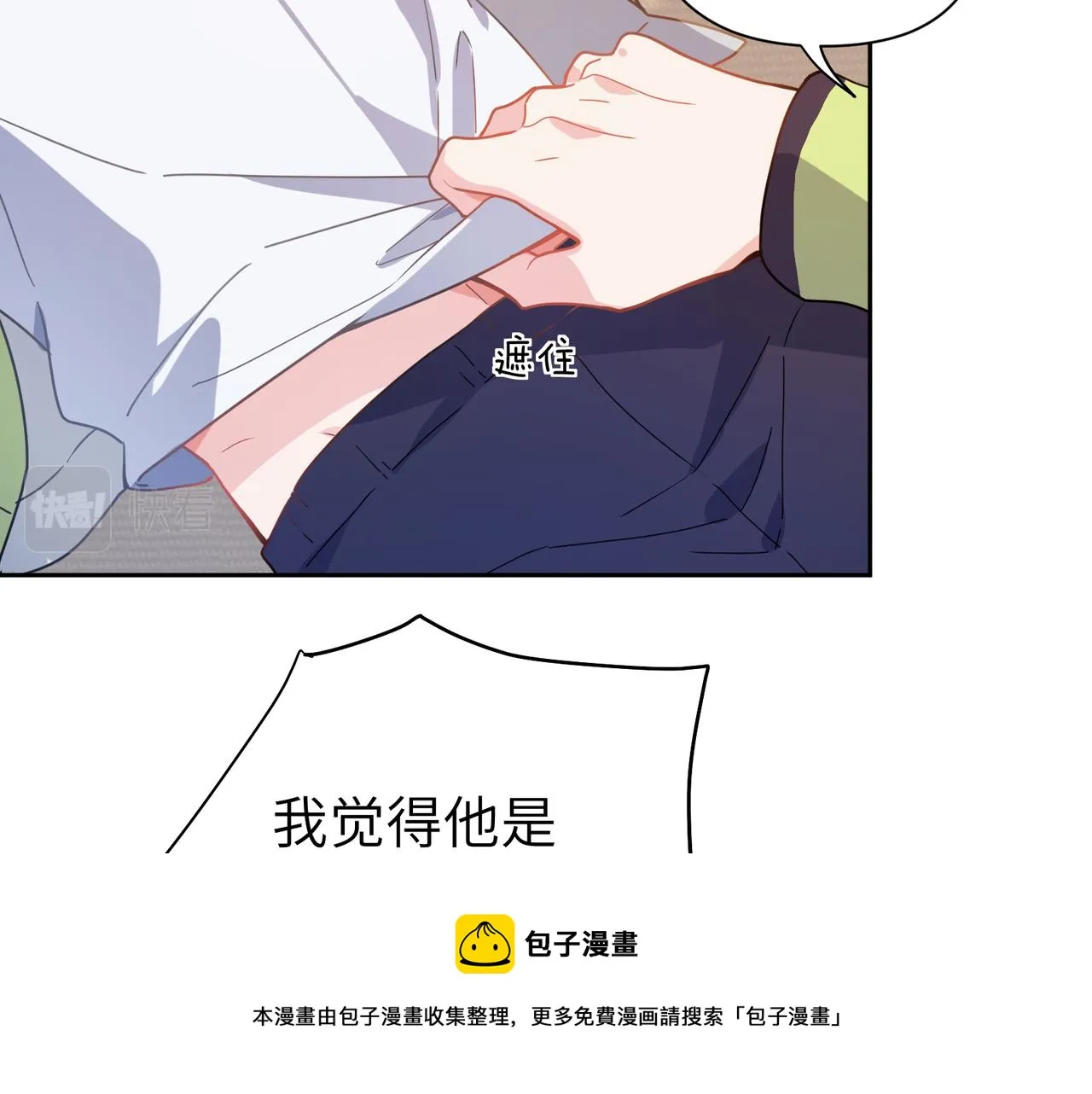 第61话  体能测试 第68页