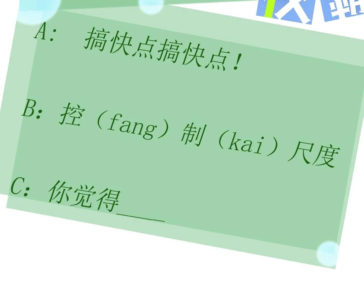 第61话  体能测试 第90页