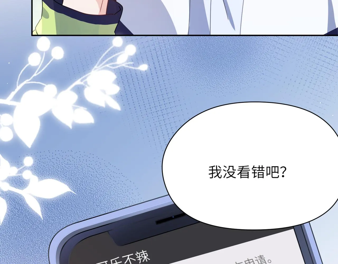 第60话  没有勇气 第8页