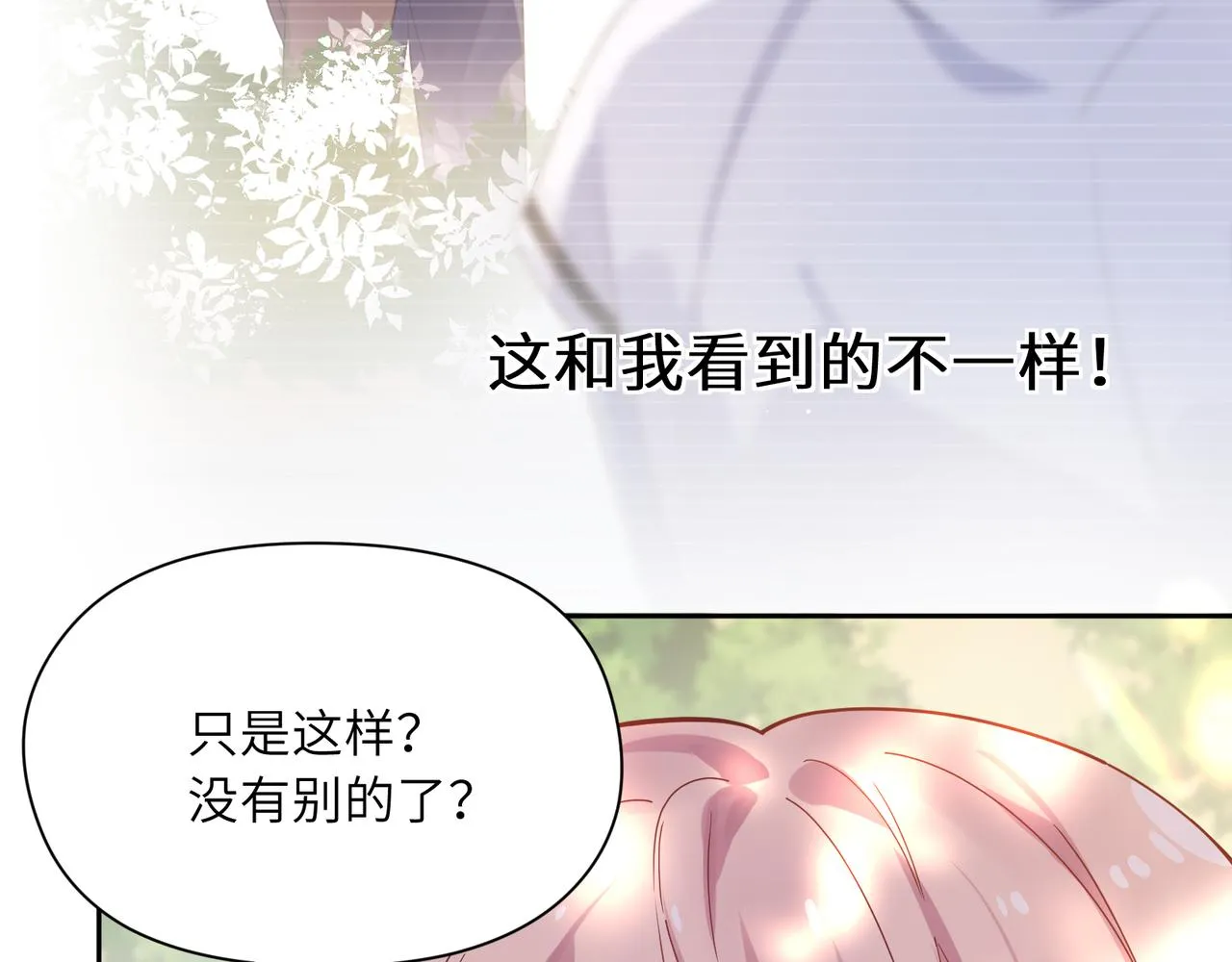 第60话  没有勇气 第29页