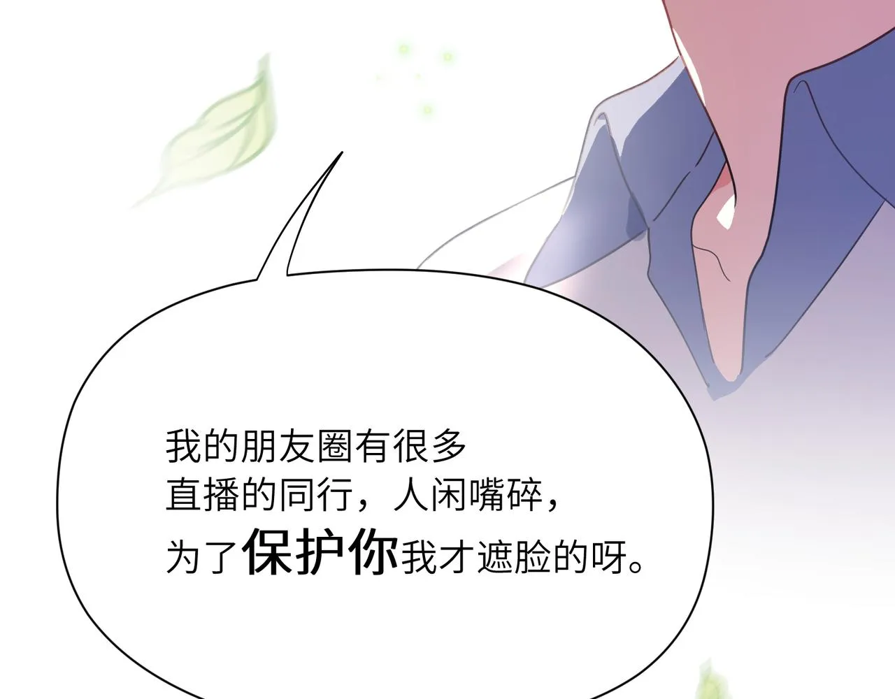 第60话  没有勇气 第69页