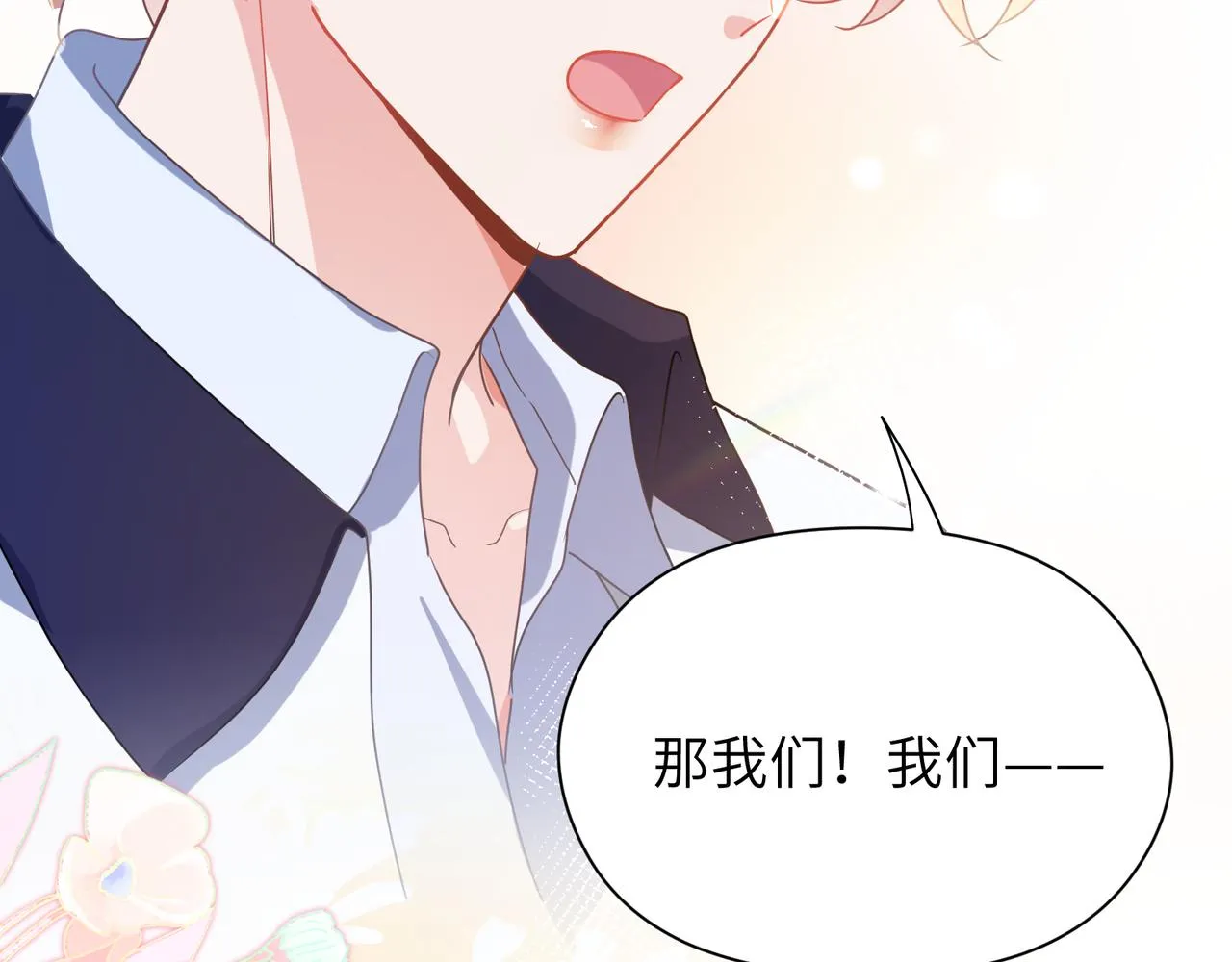 第60话  没有勇气 第74页
