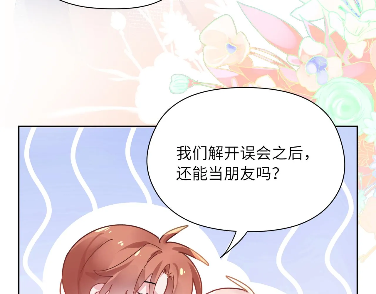 第60话  没有勇气 第77页