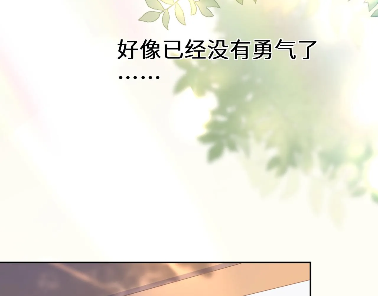 第60话  没有勇气 第82页