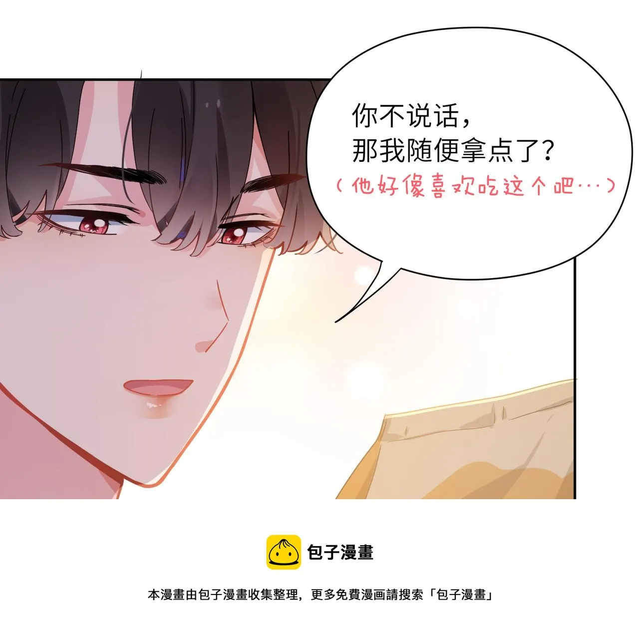 第60话  没有勇气 第88页