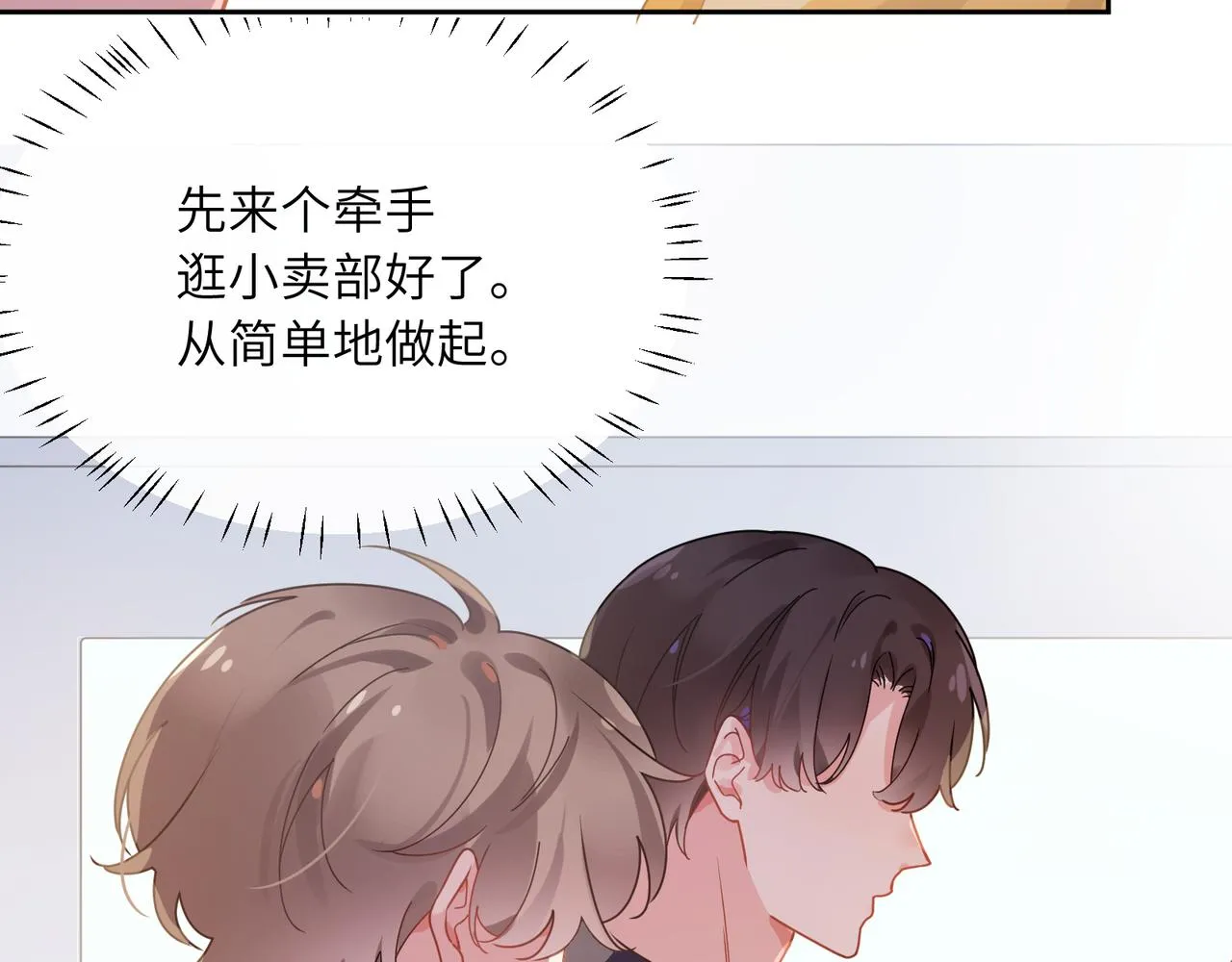 第60话  没有勇气 第89页
