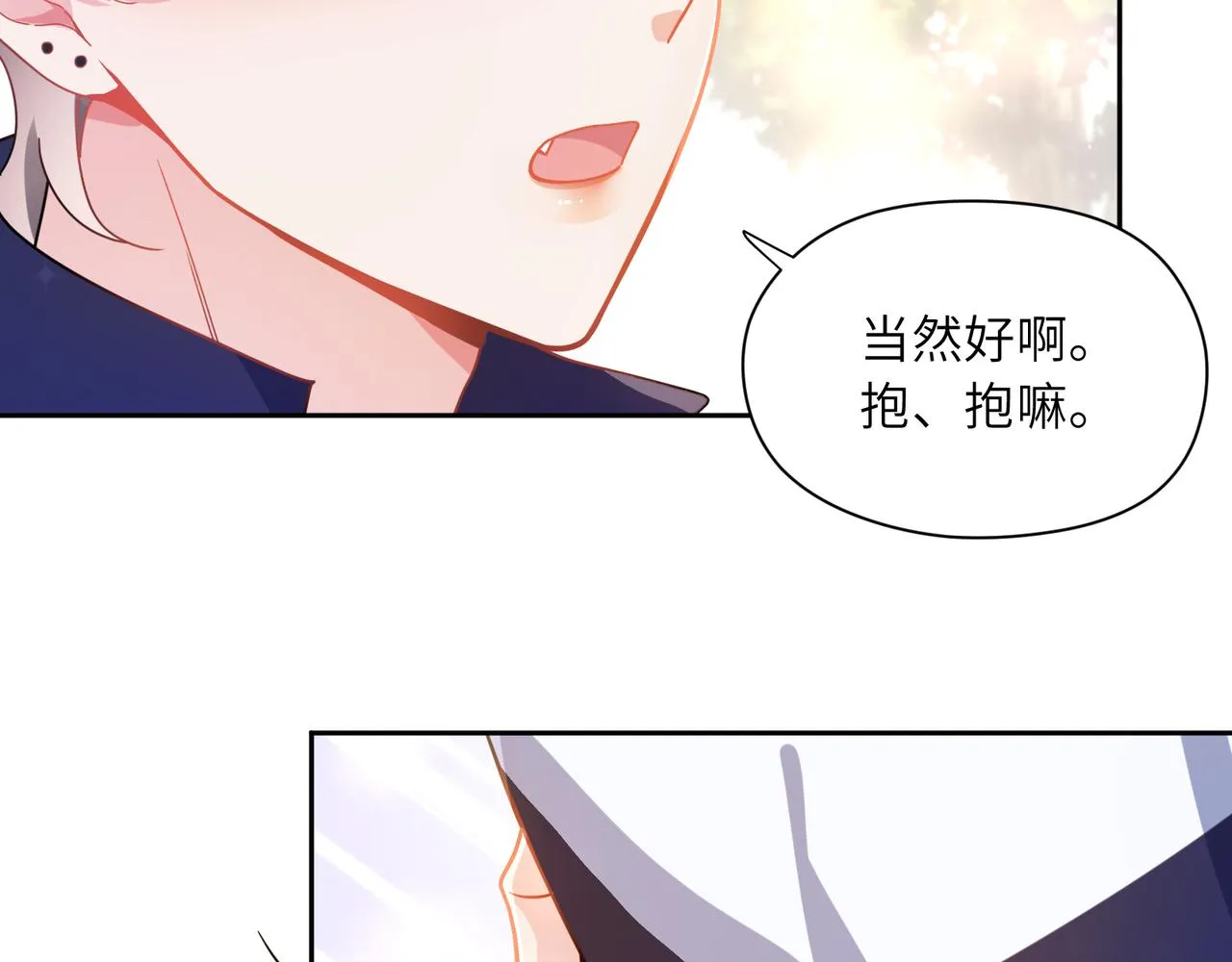 第59话  他好粘人！ 第5页