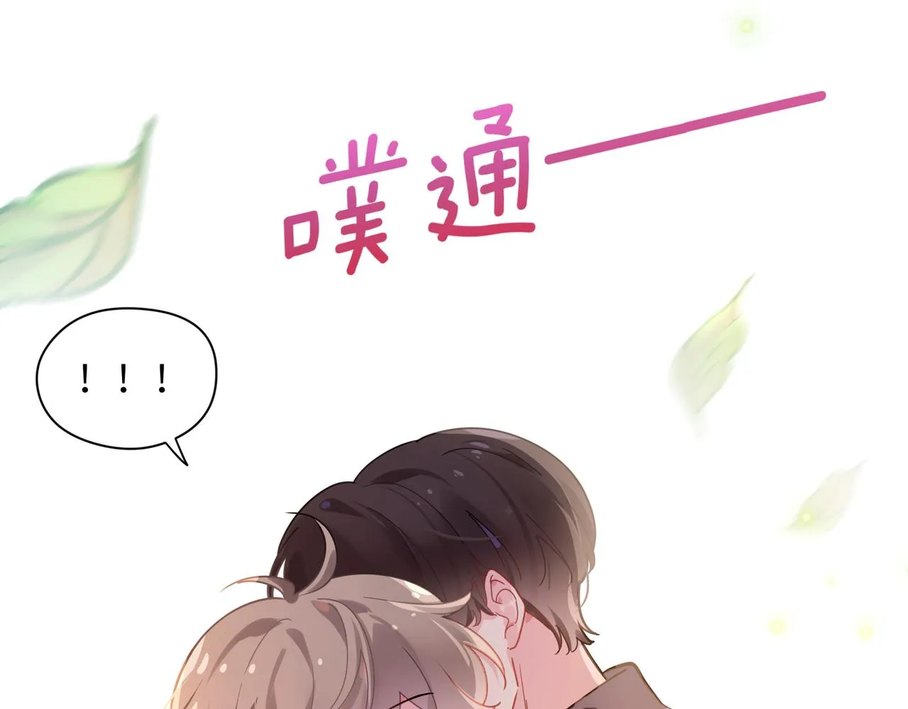 第59话  他好粘人！ 第7页
