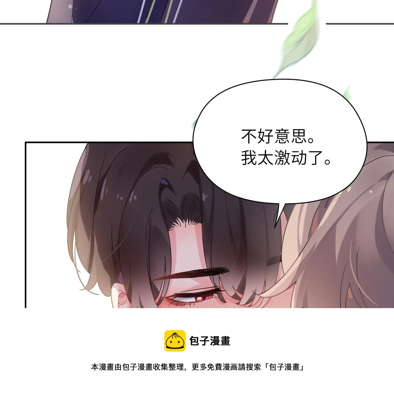 第59话  他好粘人！ 第10页