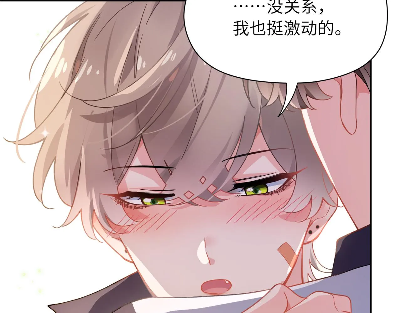 第59话  他好粘人！ 第12页